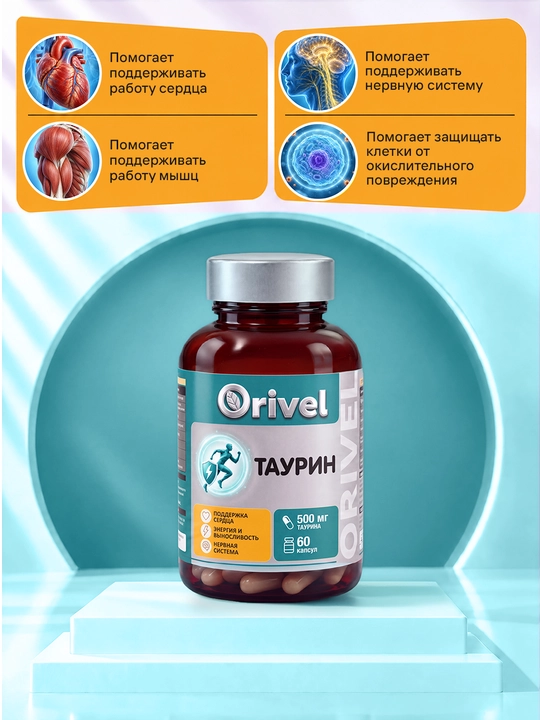 Taurin 500 mg - yurak va asab tizimini qo‘llab-quvvatlash, har kuni quvvat olish uchun