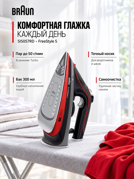 Bug'li dazmol BRAUN SI5057RD FreeStyle 5, 2700 Vt, keramik qoplamali