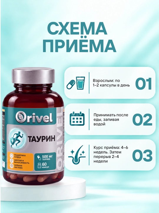 Taurin 500 mg - yurak va asab tizimini qo‘llab-quvvatlash, har kuni quvvat olish uchun