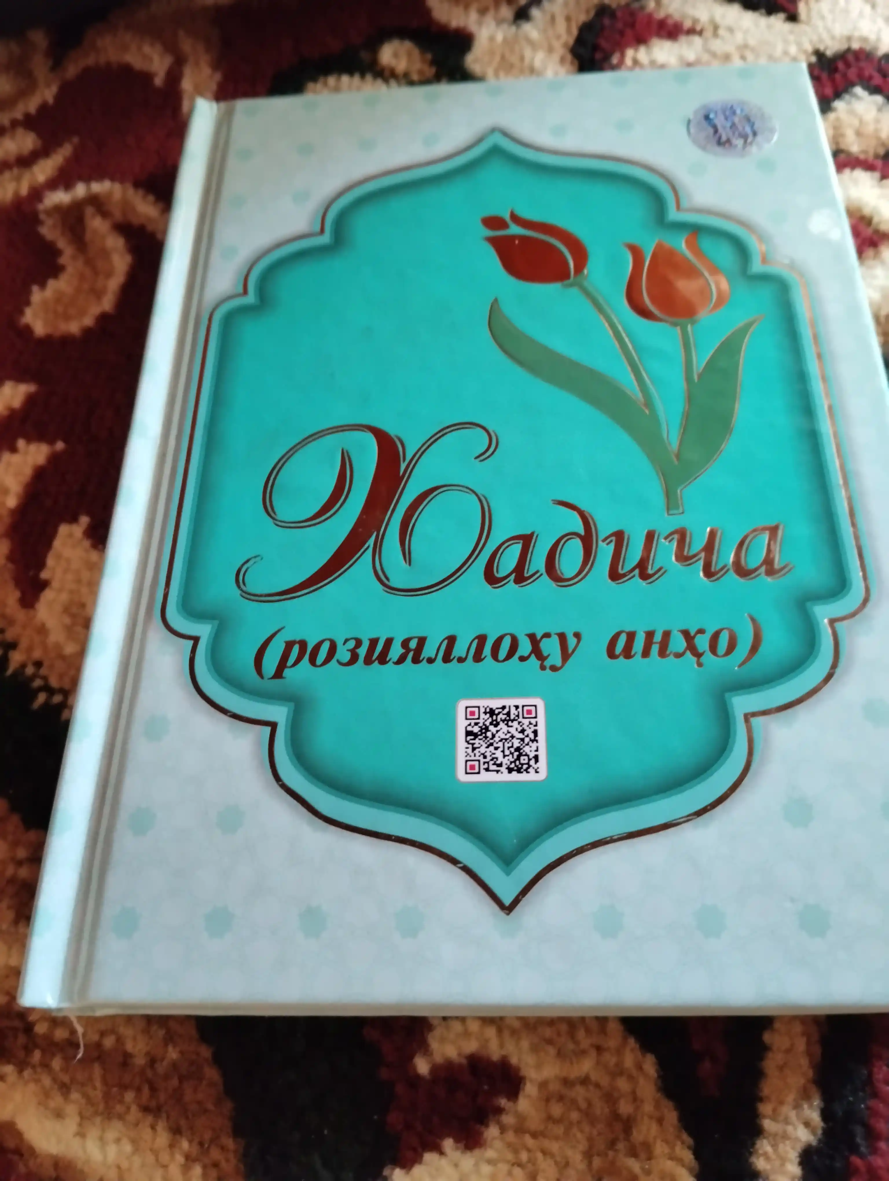 Книги о матери верующих Хадиджа, Аиша, Фатима, Марьям, Зайнаб (р.а.)