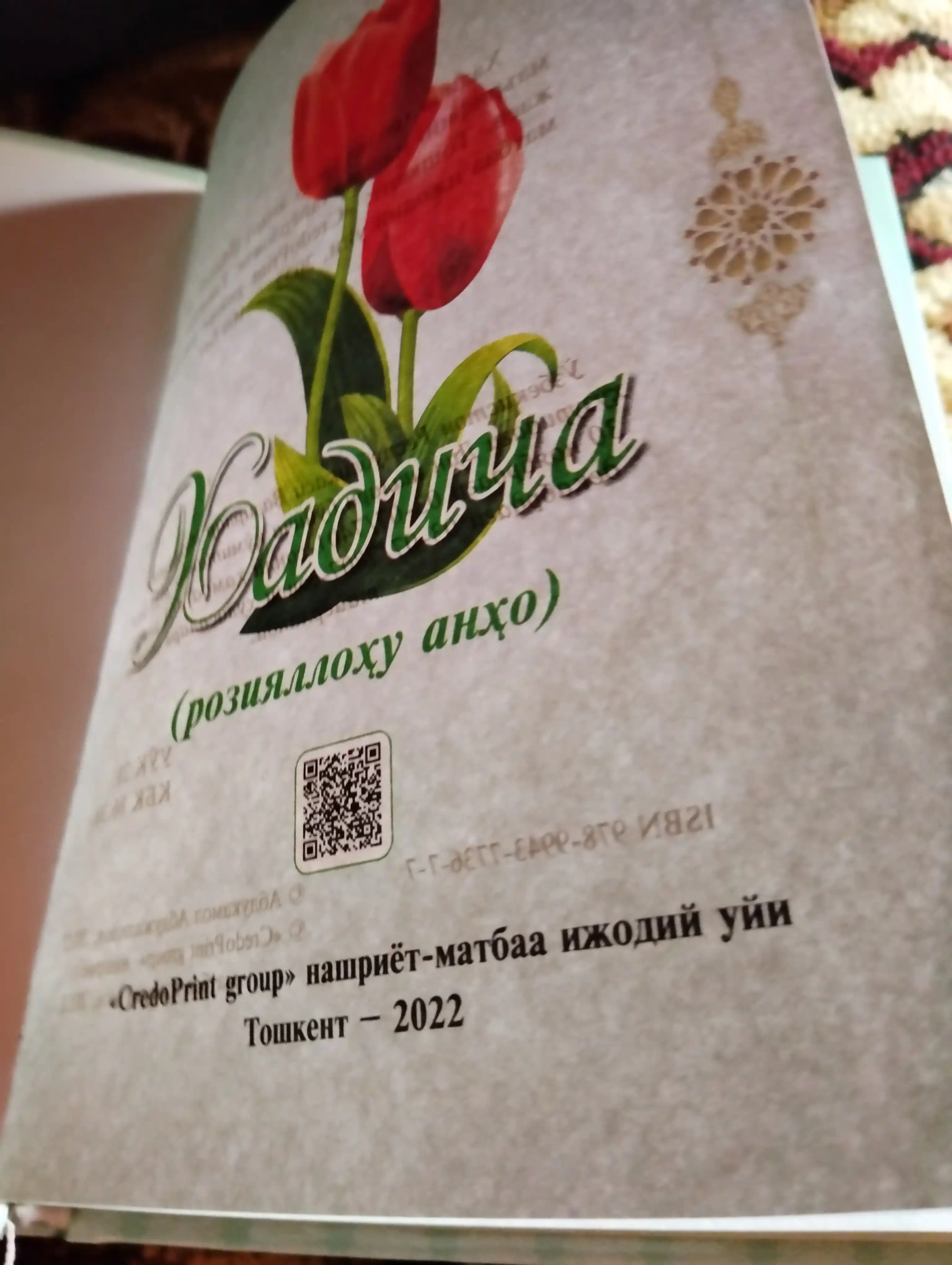 Книги о матери верующих Хадиджа, Аиша, Фатима, Марьям, Зайнаб (р.а.)
