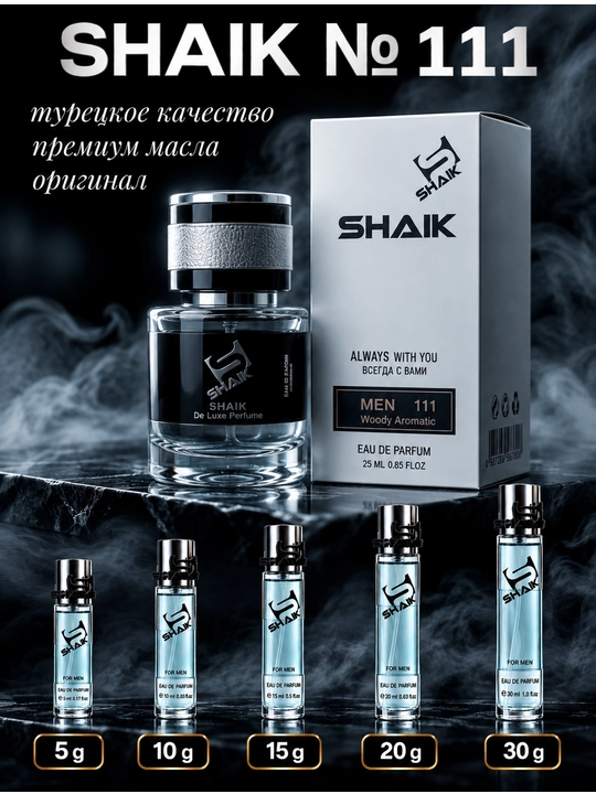 SHAIK №111 L.12.12 Blanc мужские духи, 5,10,20,25, 50 мл