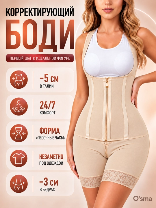 Утягивающей корсет, боди, для женщин, корректирующее боди, корсет, для коррекции фигуры - 