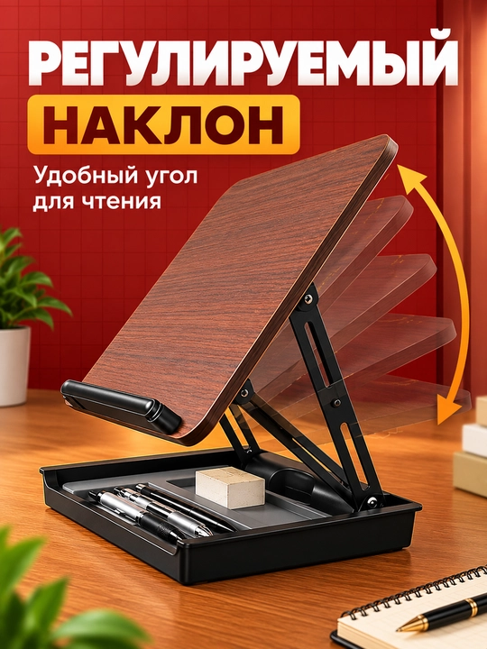 Подставка для книг складная деревянная с поворотом 360° и зажимами для чтения