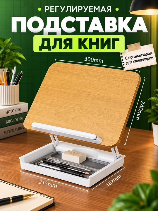 360° ga buriladigan va o‘qish uchun qisqichli yig‘ma yog‘och kitob qo‘yiladigan taglik - 