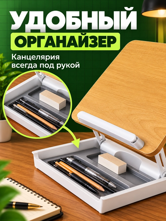 Подставка для книг складная деревянная с поворотом 360° и зажимами для чтения