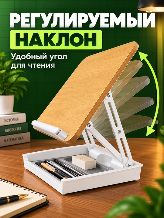 Подставка для книг складная деревянная с поворотом 360° и зажимами для чтения