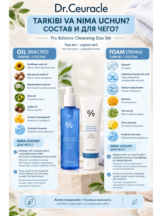 Dr.Ceuracle Pro Balance Cleansing Duo Set, масло и пенка для лица, 155+150 мл
