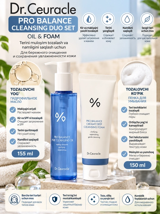 Dr.Ceuracle Pro Balance Cleansing Duo Set, масло и пенка для лица, 155+150 мл