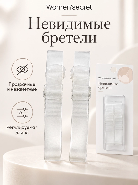 Women’secret byustgalter uchun shaffof, sozlanadigan yelka bretellari, 1 juft - 