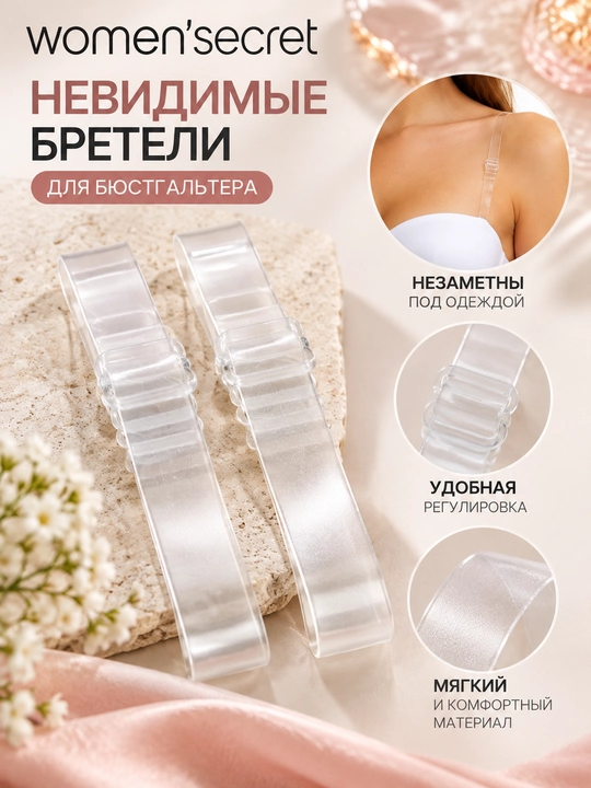 Прозрачные регулируемые бретели для бюстгальтера Women’secret, 1 пара