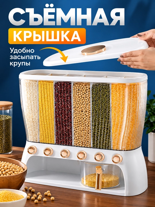 Набор контейнеров с крышками для круп, сахара, риса, маша, макаронных изделий и нута