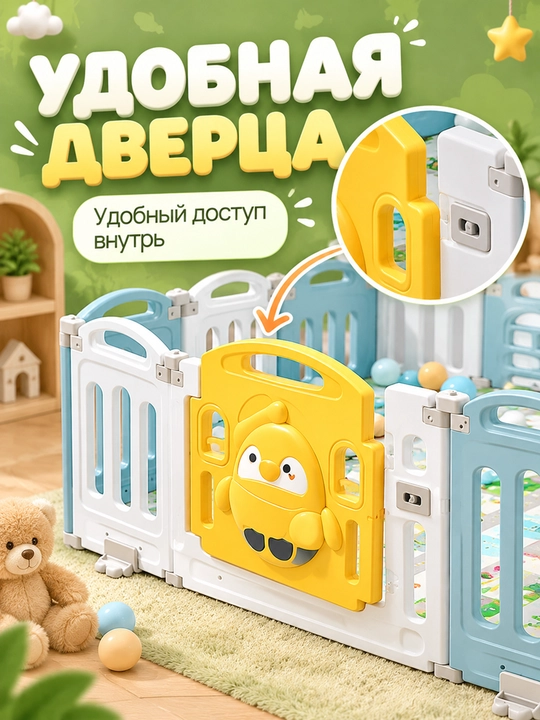 Детский манеж 184x155 премиальная игровая зона из пластика, безопасный манеж с дверцей