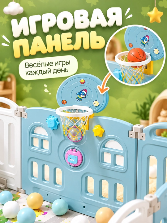 Детский манеж 184x155 премиальная игровая зона из пластика, безопасный манеж с дверцей