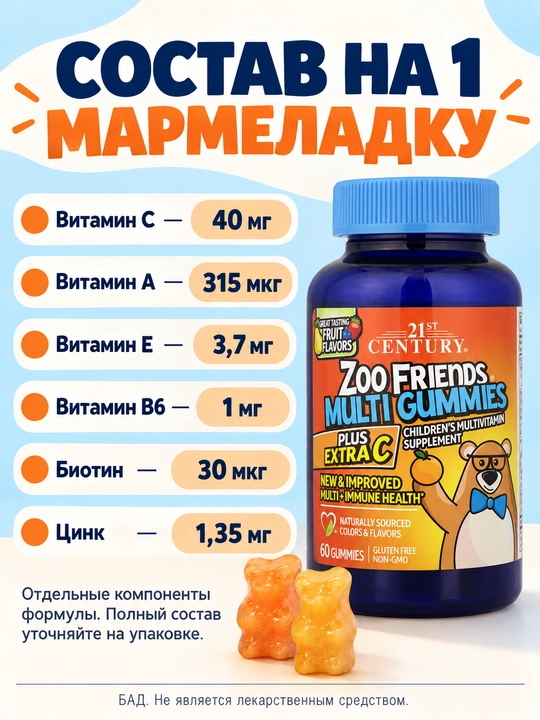 21st Century Zoo Friends Мультивитаминные жевательные +с витамином C, 60 шт
