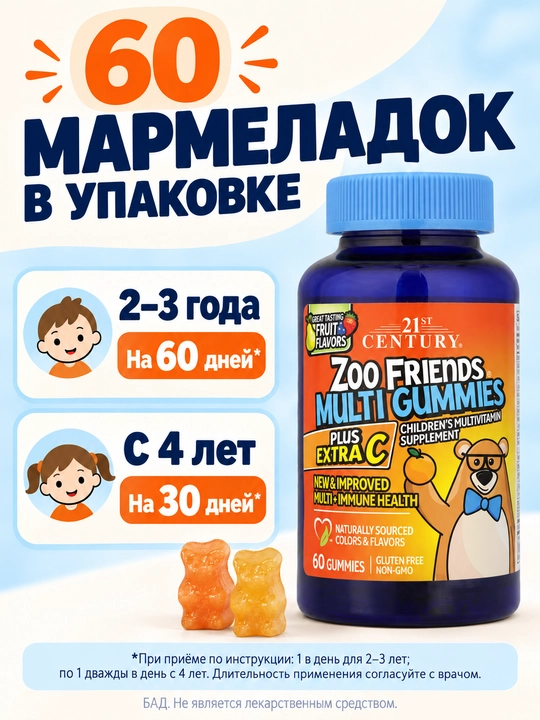 21st Century Zoo Friends Мультивитаминные жевательные +с витамином C, 60 шт