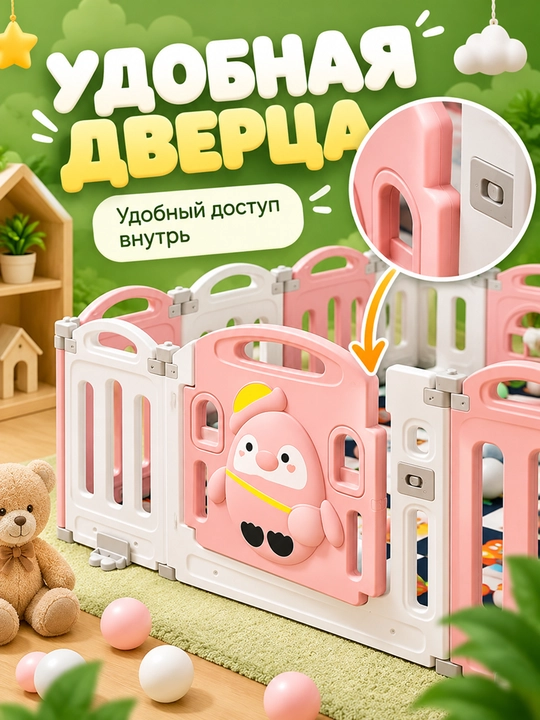Детский манеж 186x229 пластиковый барьер безопасности с дверью замком, ковриком и шариками