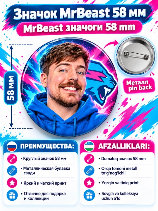 MrBeast nishoni, 58 mm, metall to‘g‘nog‘ichli, tanlash uchun 10 xil yorqin dizayn - 