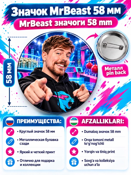Значок MrBeast, 58 мм, с металлической булавкой, 10 ярких дизайнов на выбор - 