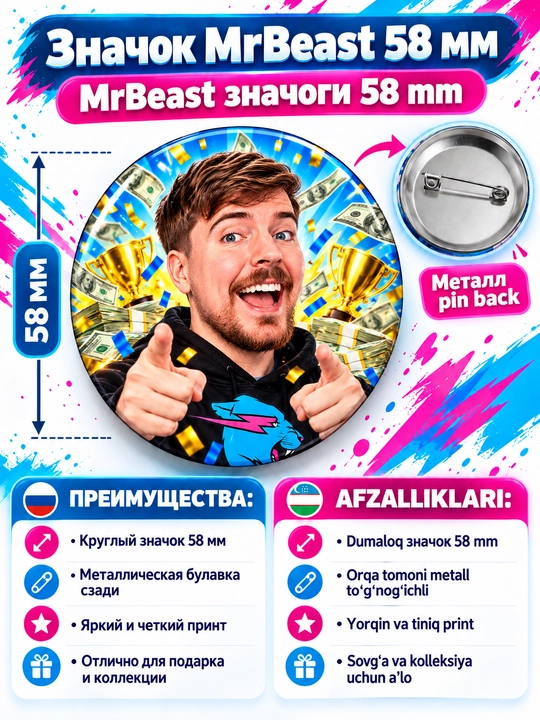 Значок MrBeast, 58 мм, с металлической булавкой, 10 ярких дизайнов на выбор - 