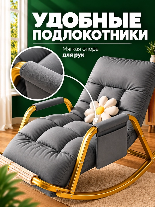 Кресло качалка для дома с мягким сиденьем, для отдыха, 1-местное