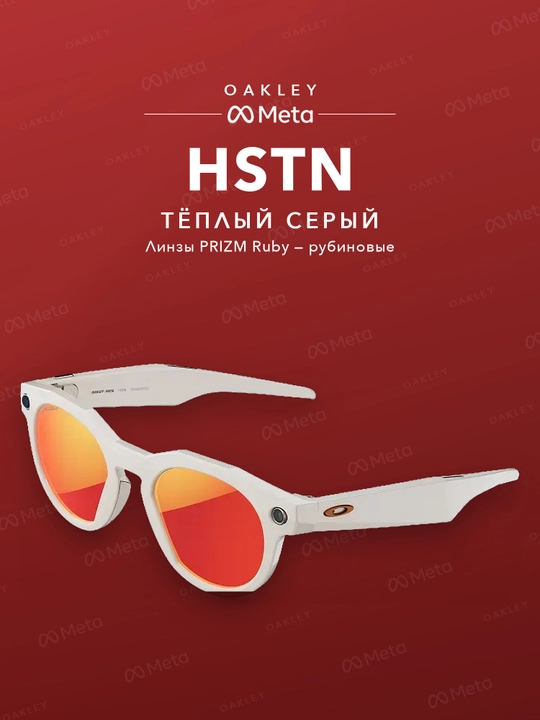 Ray-Ban Meta и Oakley Meta — это умные очки нового поколения