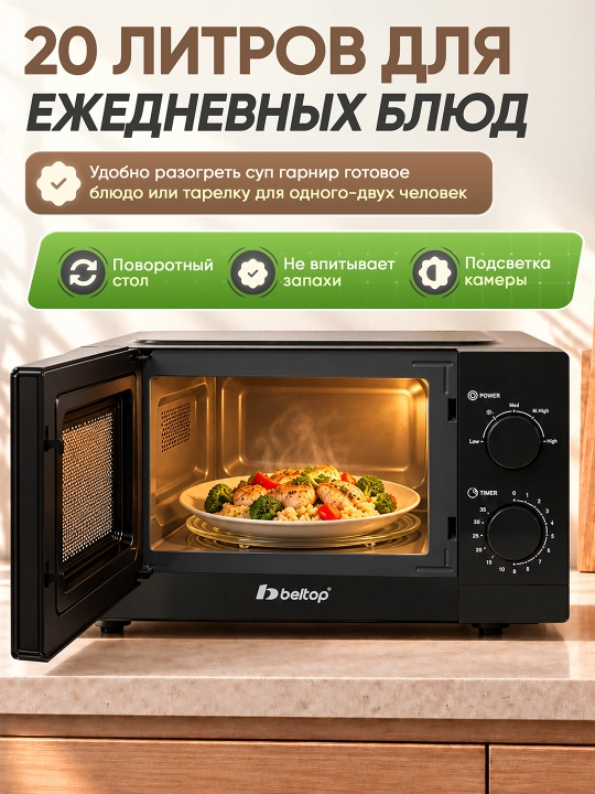 Mikroto'lqinli pech "BELTOP" 20 litr, 700W, biokeramik qoplama, 5 rejim, mikrovolnovka