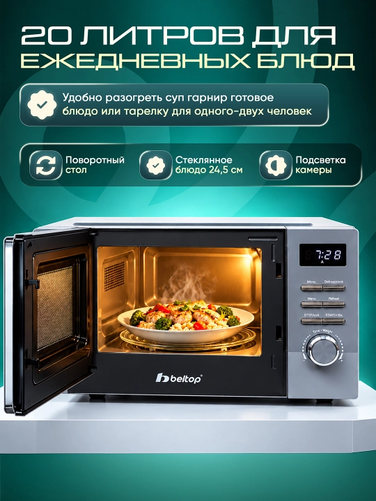 Mikroto'lqinli pech "BELTOP" 20 litr, 700W, biokeramik qoplama, 5 rejim, mikrovolnovka