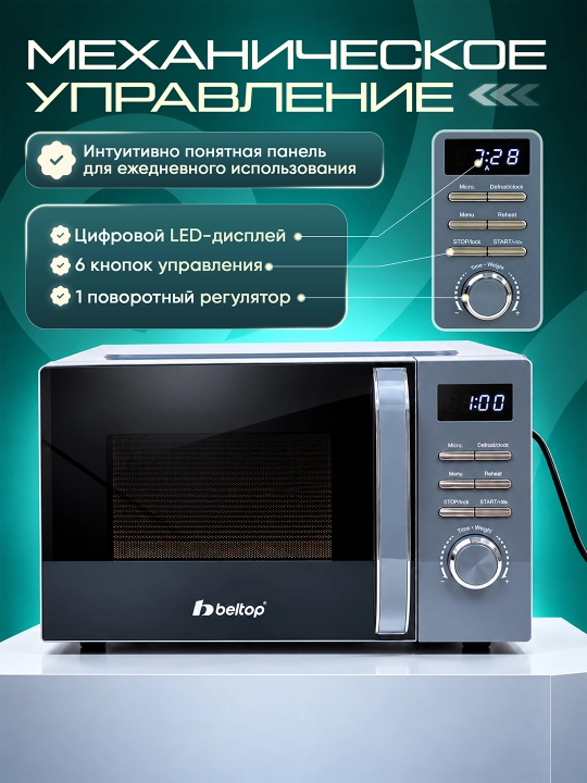 Mikroto'lqinli pech "BELTOP" 20 litr, 700W, biokeramik qoplama, 5 rejim, mikrovolnovka
