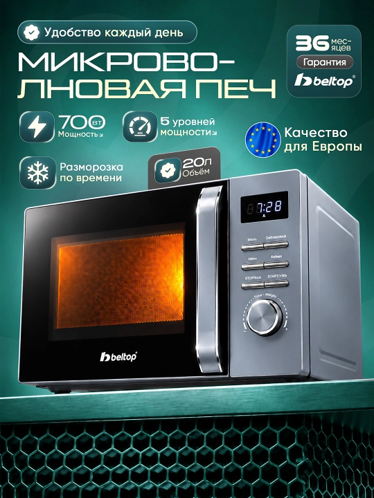 Mikroto'lqinli pech "BELTOP" 20 litr, 700W, biokeramik qoplama, 5 rejim, mikrovolnovka - 