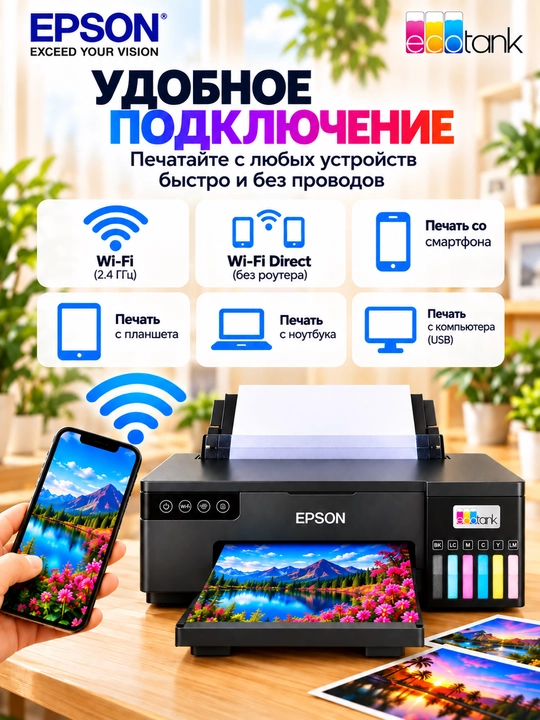 Цветной принтер EPSON L8050/L8100 EcoTank, Wi-Fi, 1 год гарантии