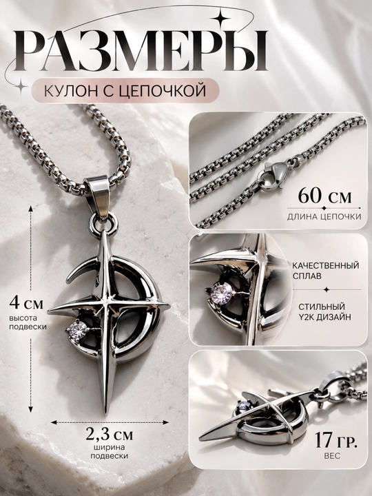 Кулон с цепочкой из сплава, дизайн луна и звезда, 60 см
