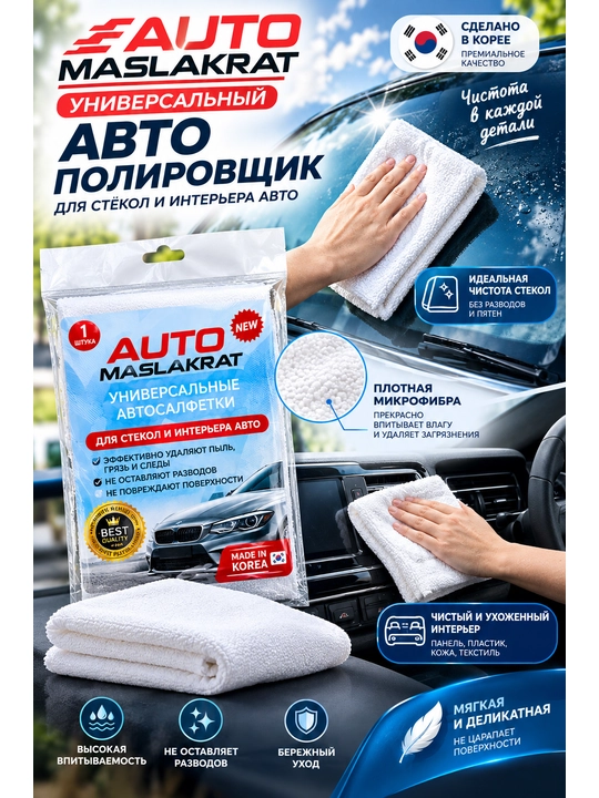 Набор для мойки авто