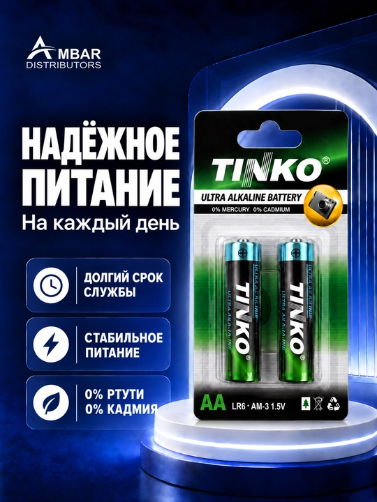 TINKO AA LR6 ishqoriy batareyalar, pult va o‘yinchoqlar uchun, 1,5 V, 2 dona