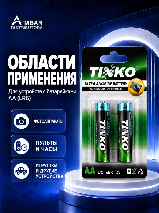 TINKO AA LR6 ishqoriy batareyalar, pult va o‘yinchoqlar uchun, 1,5 V, 2 dona