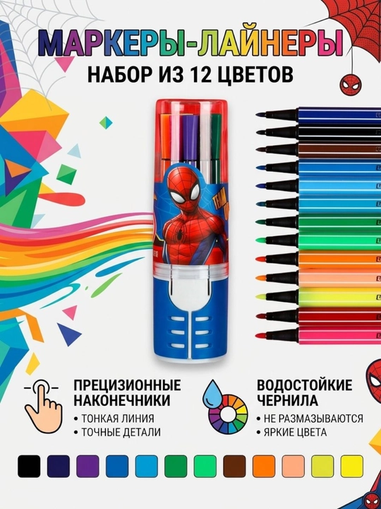 Набор акриловых фломастеров, тонкие линии, яркие цвета, удобное хранение