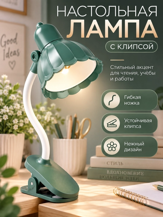 Stol lampasi klipsli lampa kitob o‘qish uchun lampa led chiroq o‘quv lampasi - 