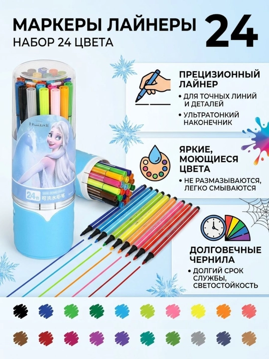 Набор акриловых фломастеров, тонкие линии, яркие цвета, удобное хранение