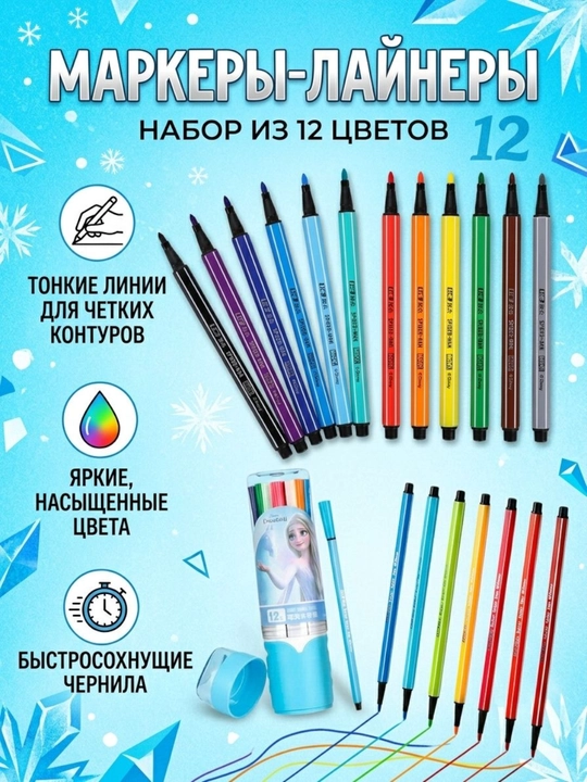 Набор акриловых фломастеров, тонкие линии, яркие цвета, удобное хранение