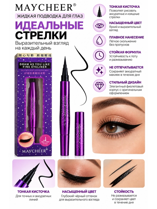 MAYCHEER Fine Eyeliner — ingichka cho‘tkali suyuq ko‘z podvodkasi, 462-model