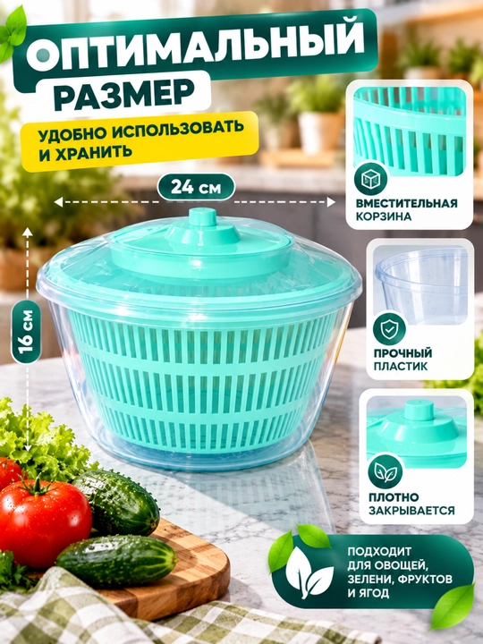 Сушилка для зелени и овощей, центрифуга для салата 2 в 1