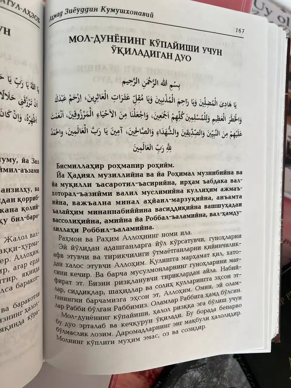 Далоилул Xайрот. Имом Жазулий