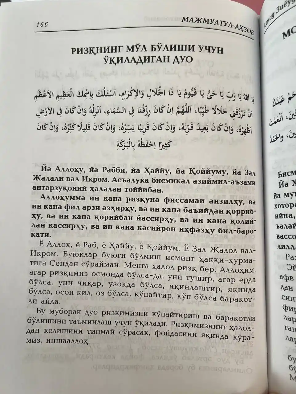 Далоилул Xайрот. Имом Жазулий