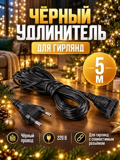 Черный