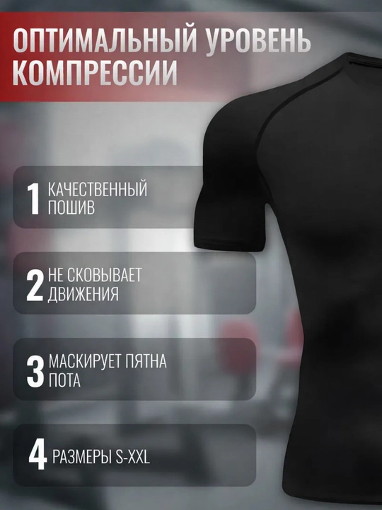 Спортивная футболка компрессионная, рашгард