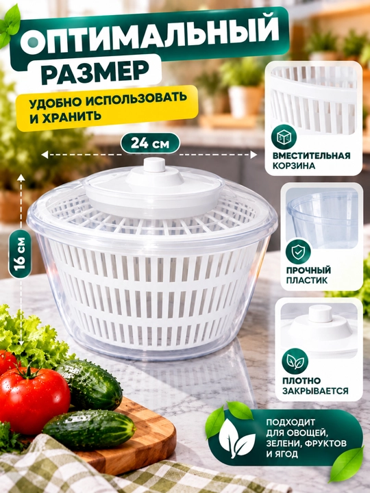Сушилка для зелени и овощей, центрифуга для салата 2 в 1