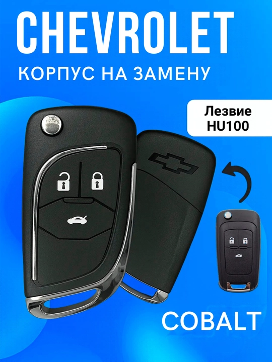 Chevrolet Cobalt 2011-2018 da yangi namunadagi kaliti + Malibu 1 - 