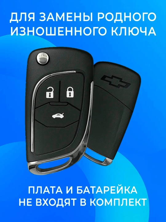 Chevrolet Cobalt 2011-2018 da yangi namunadagi kaliti + Malibu 1