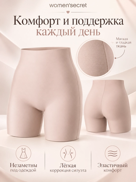 Женские корректирующие шорты Women’secret бежевого цвета, с высокой посадкой, бесшовные - 