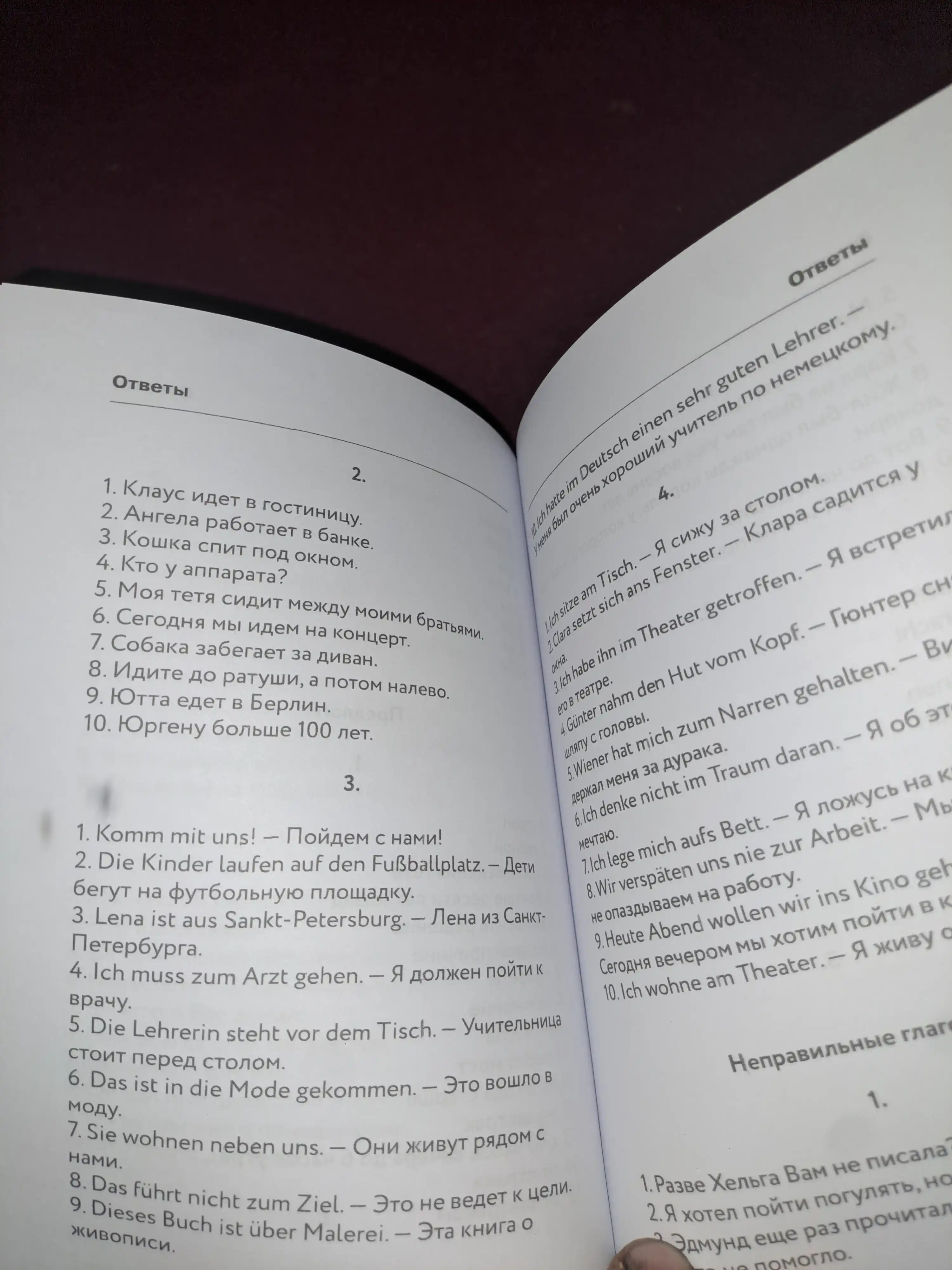 Немецкая лексика без репетитора